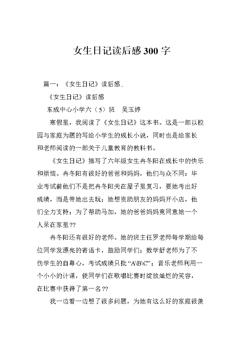 阅读女性生日笔记后的400个单词