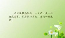 关于宽恕的句子