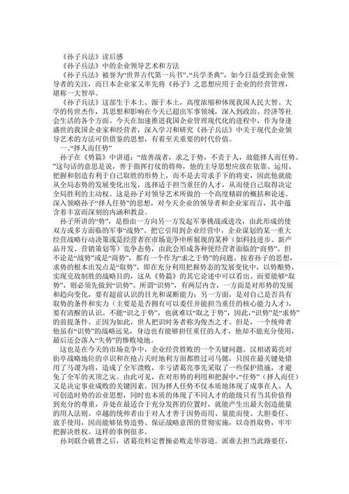 读完《孙子兵法》 1500词