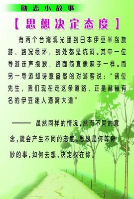 励志故事：请先阅读所有主题