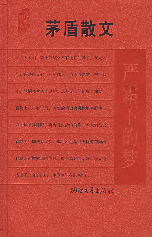 茅盾：开荒