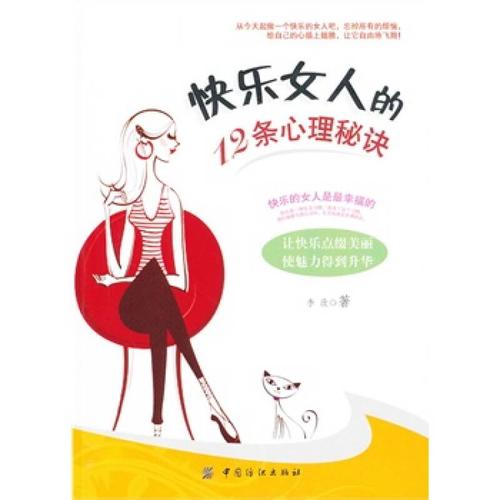 成功职场人士的九个心理秘诀