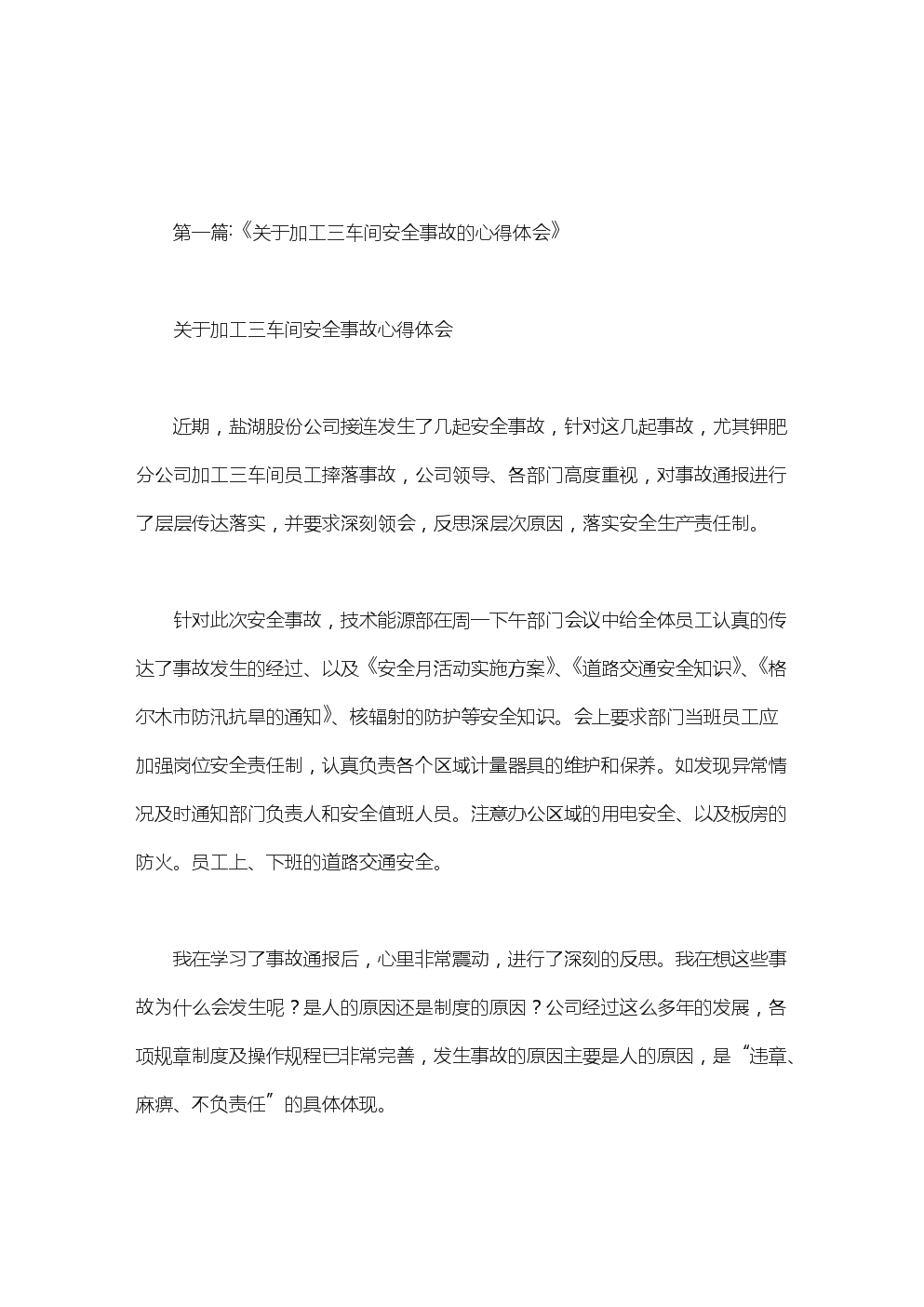 正确心态做事