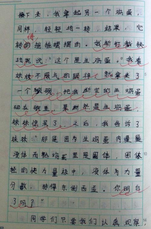 优秀的四年级学习：爸爸的手机