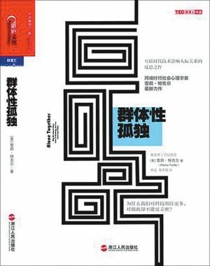 读《群体孤独》后的感想
