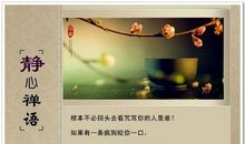 让人心静的禅语