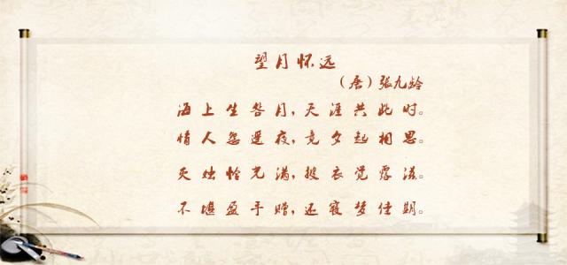 望月怀远的诗