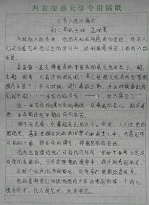名人故事