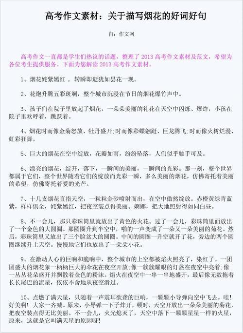 风景优美的单词和句子
