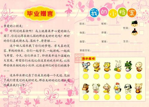 大班儿童毕业留言