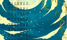 海上生明月全诗