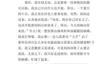 在关爱中成长作文