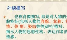 描写人物外貌好段