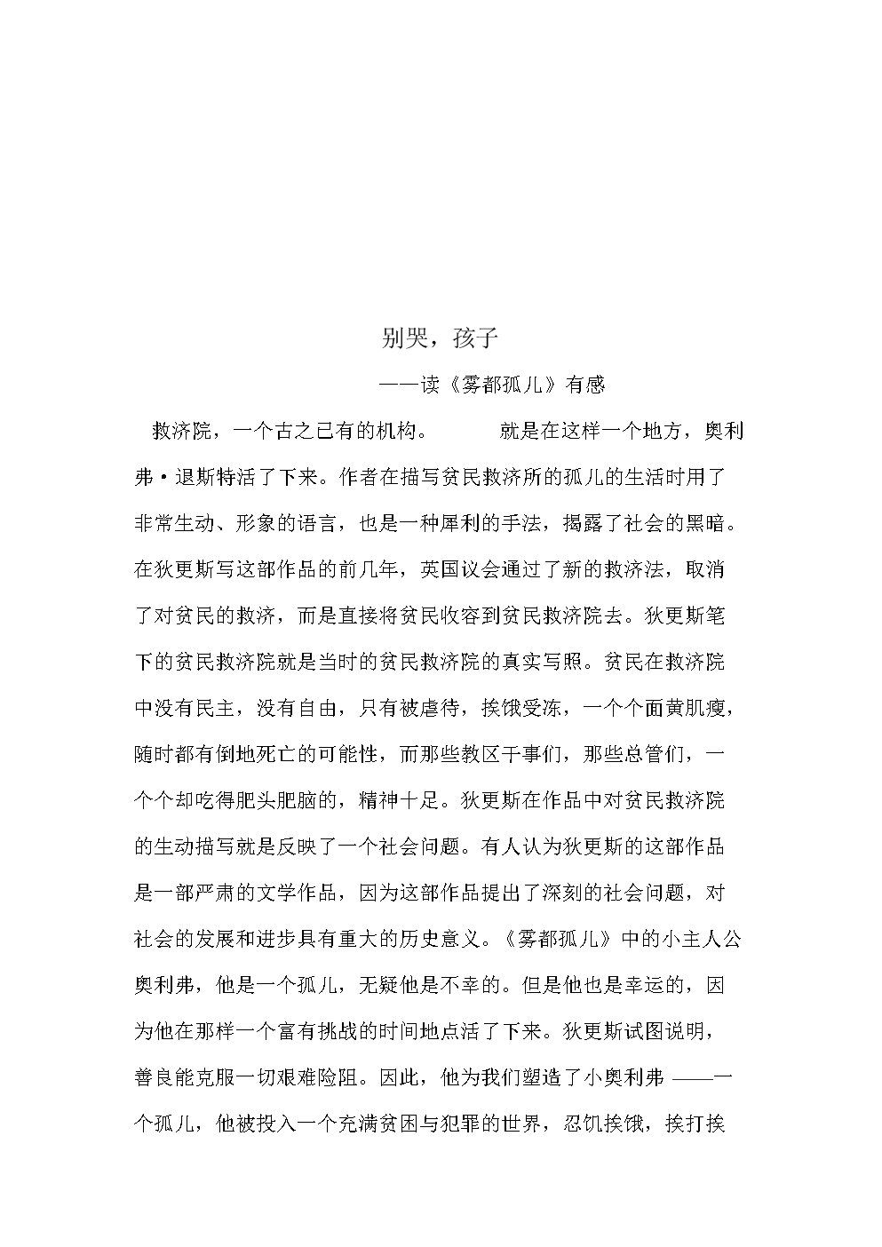 雾中的孤儿