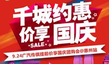 国庆节手机促销广告语