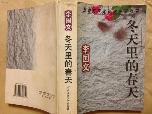 茅盾：冬天