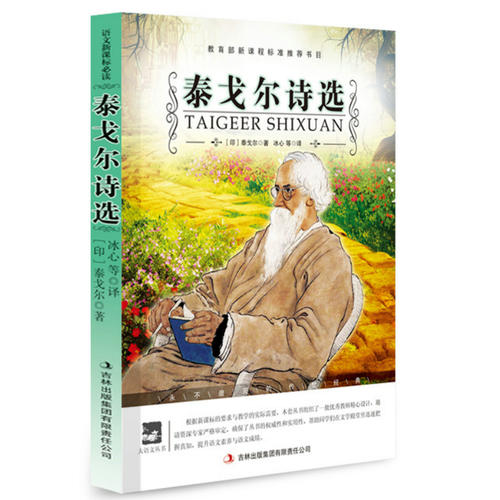 泰戈尔：玩具