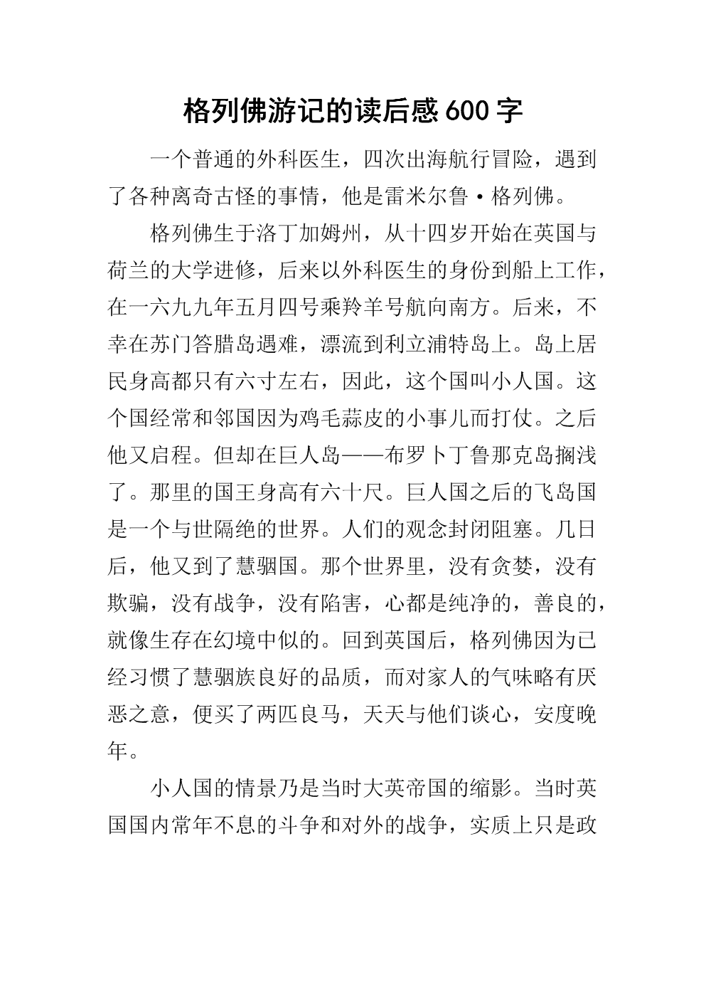 格列佛游记1500个单词