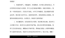 初中班主任评语汇编