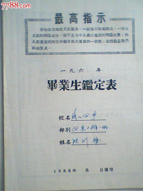 班主任的评论