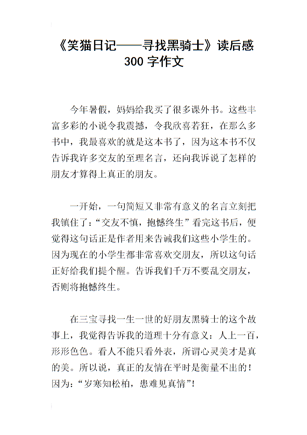 阅读《笑猫日记》后的400个单词