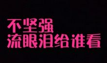 关于泪水的句子