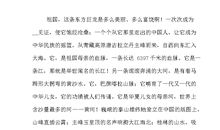 开讲啦赵季平演讲稿：在不被人注意的角落起飞