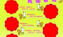 幼儿园大班教师寄语