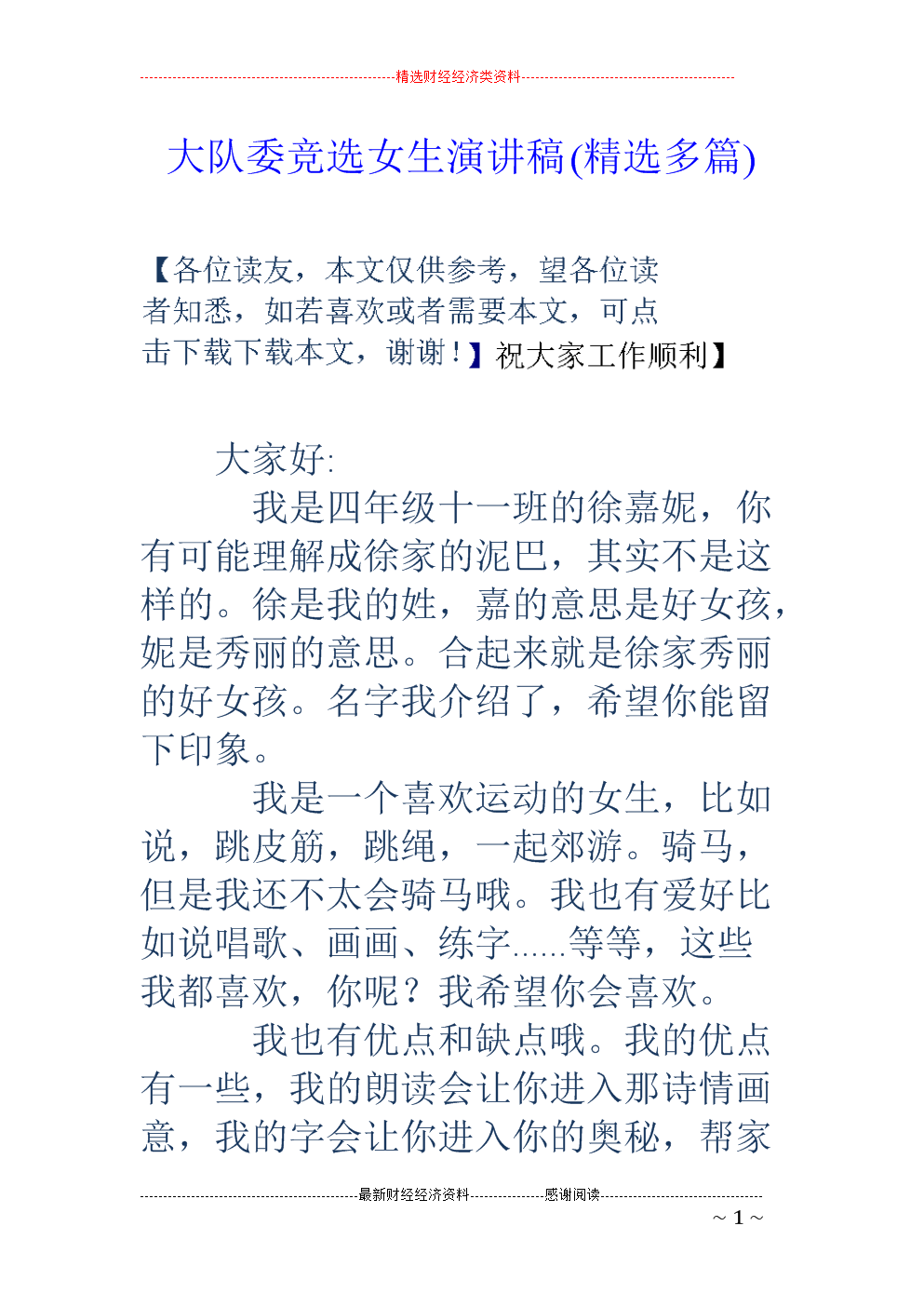 选举委员会演讲