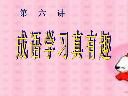 勤奋的成语
