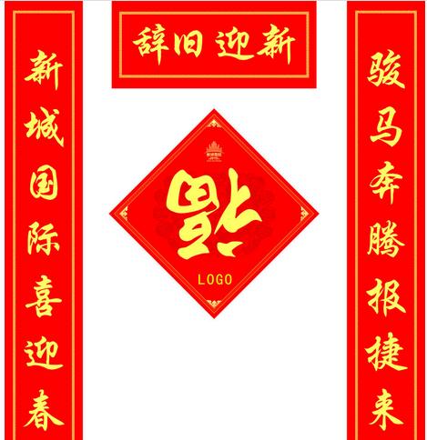 2018新年婚礼