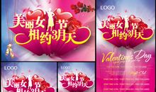 三八妇女节活动广告