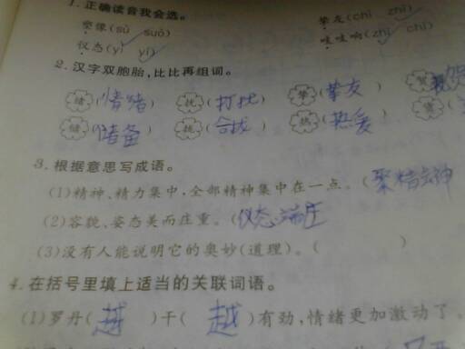 成语形容不变