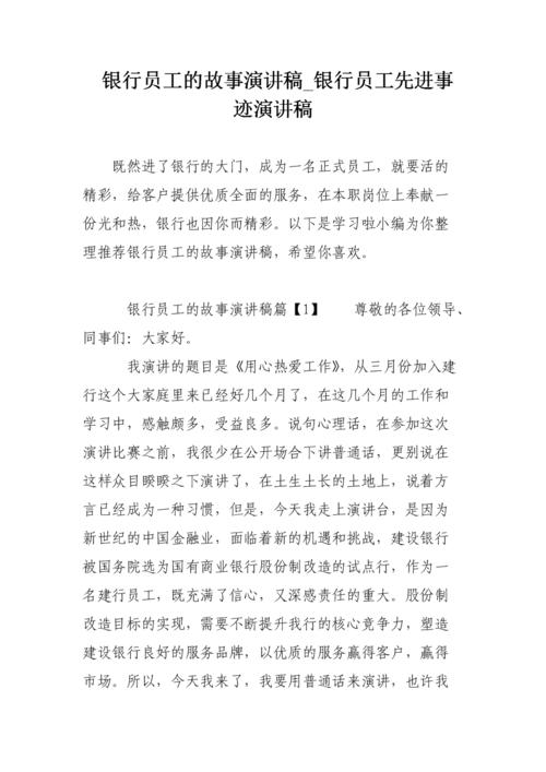 银行职员讲话