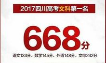 高考状元为高三学生支招