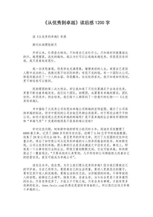 关于“为什么要成就卓越”的思考
