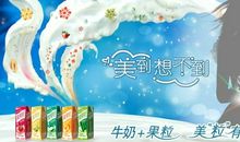 蒙牛真果粒广告词