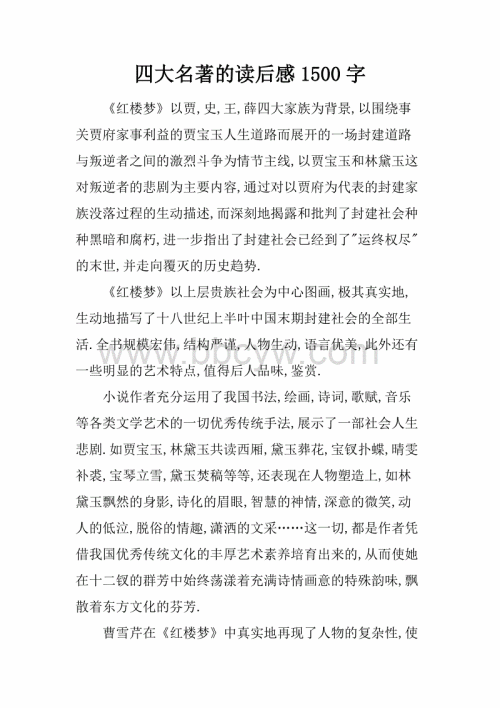 读书后1500字