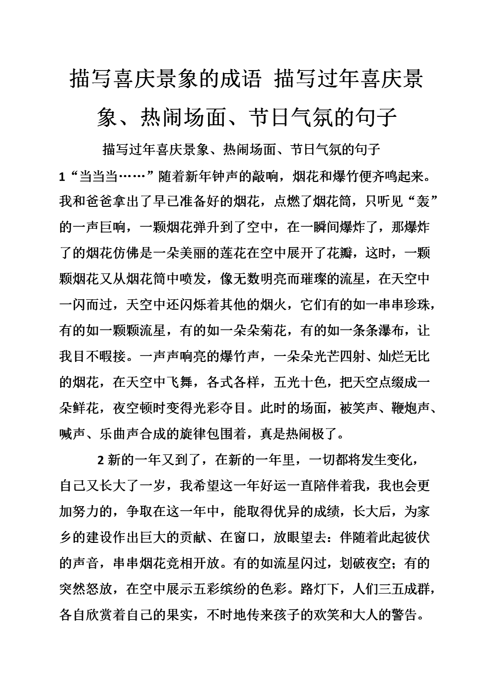 成语描述生动的场景