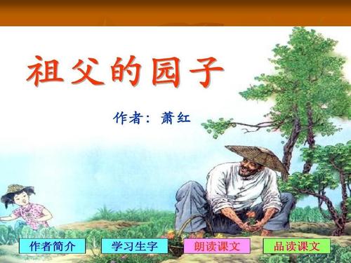萧红：我祖父去世的时候