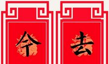 2018年的春节祝福对联