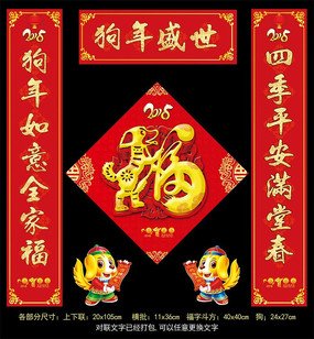2018春节对联
