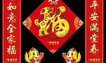 2018年春节对联