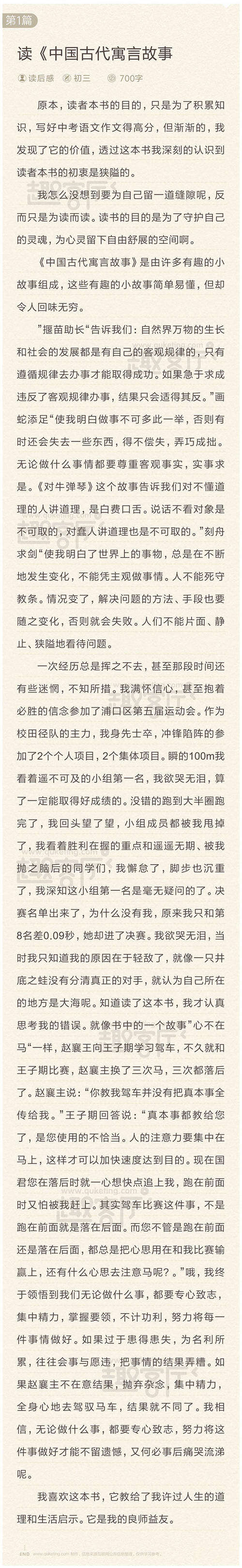 阅读寓言后的400个单词
