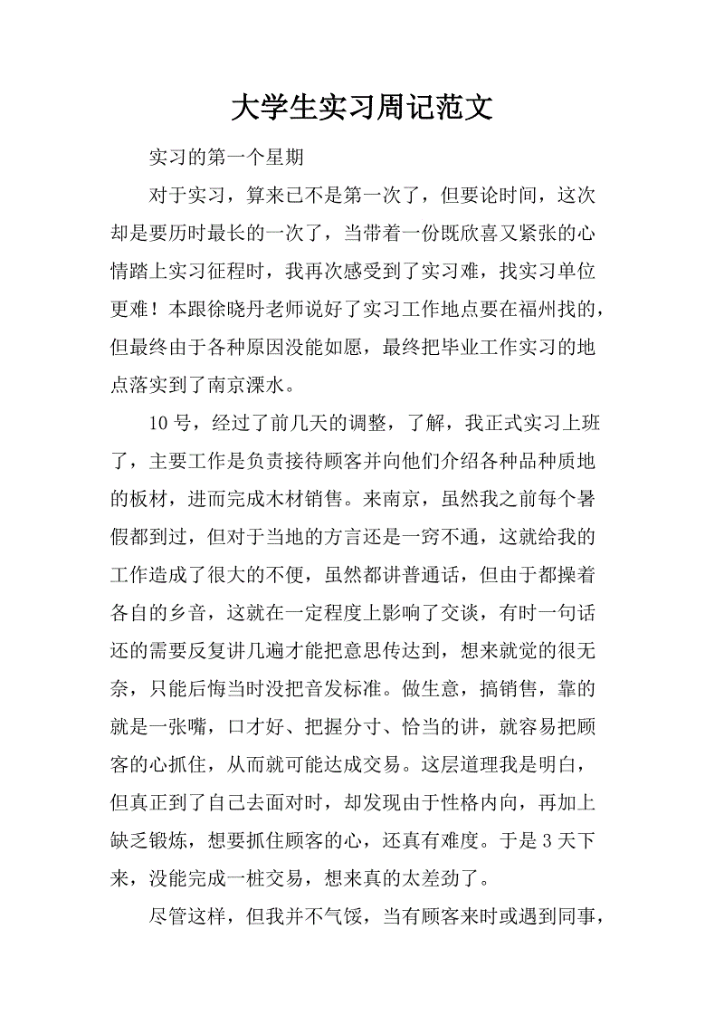 大学生周刊