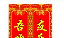 最新的结婚对联集锦