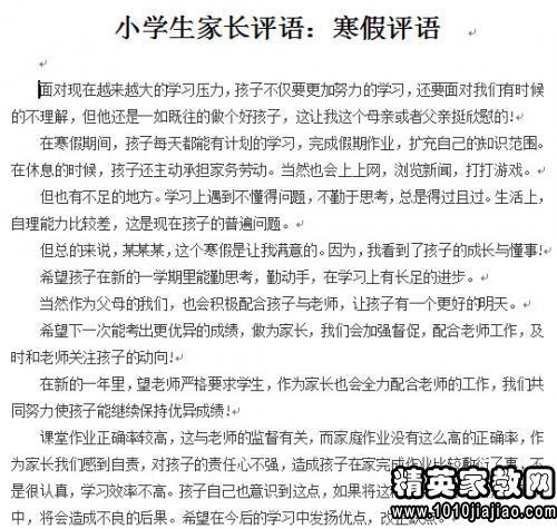 2016最新的初中班主任评语