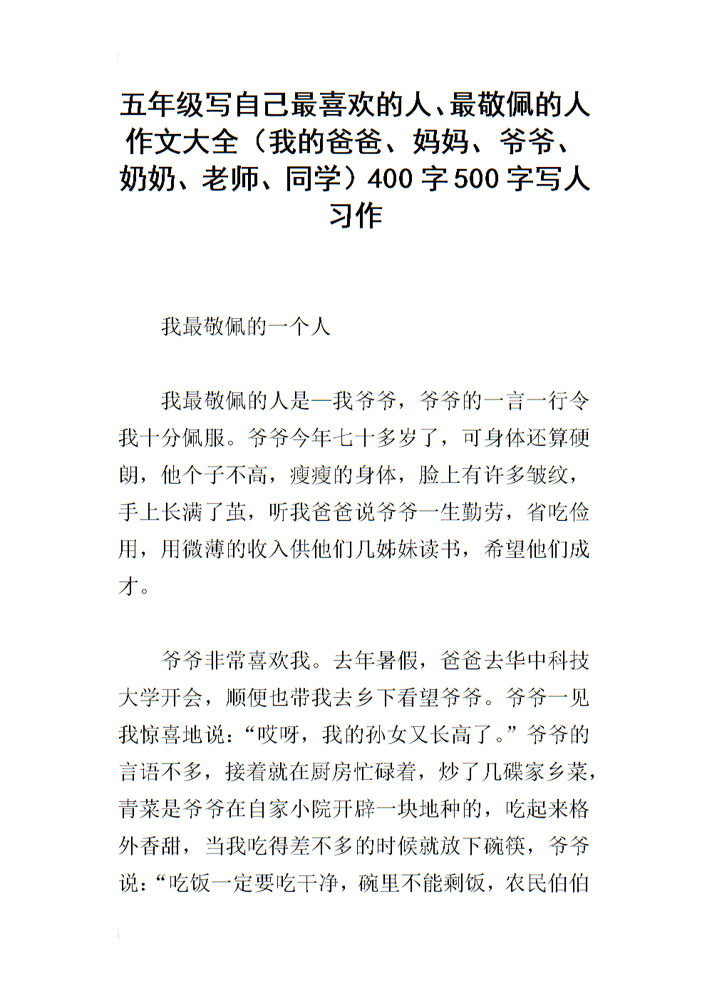 写作作文：爷爷的背影