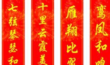 结婚对联大门联横批