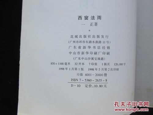 关于“西窗雨”的思考